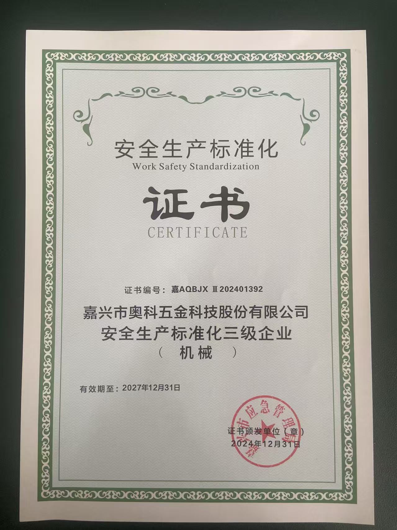 O hardware Jiaxing AOKE atinge a certificação de padronização de segurança do trabalho cl.3